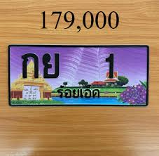 กย 1 ร้อยเอ็ด