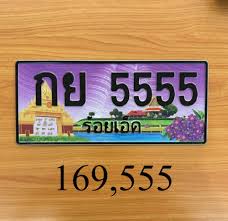 กย5555 ร้อยเอ็ด