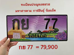 กย 77 ร้อยเอ็ด