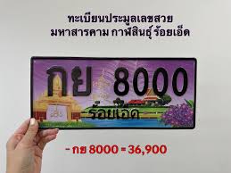 กย5000 ร้อยเอ็ด